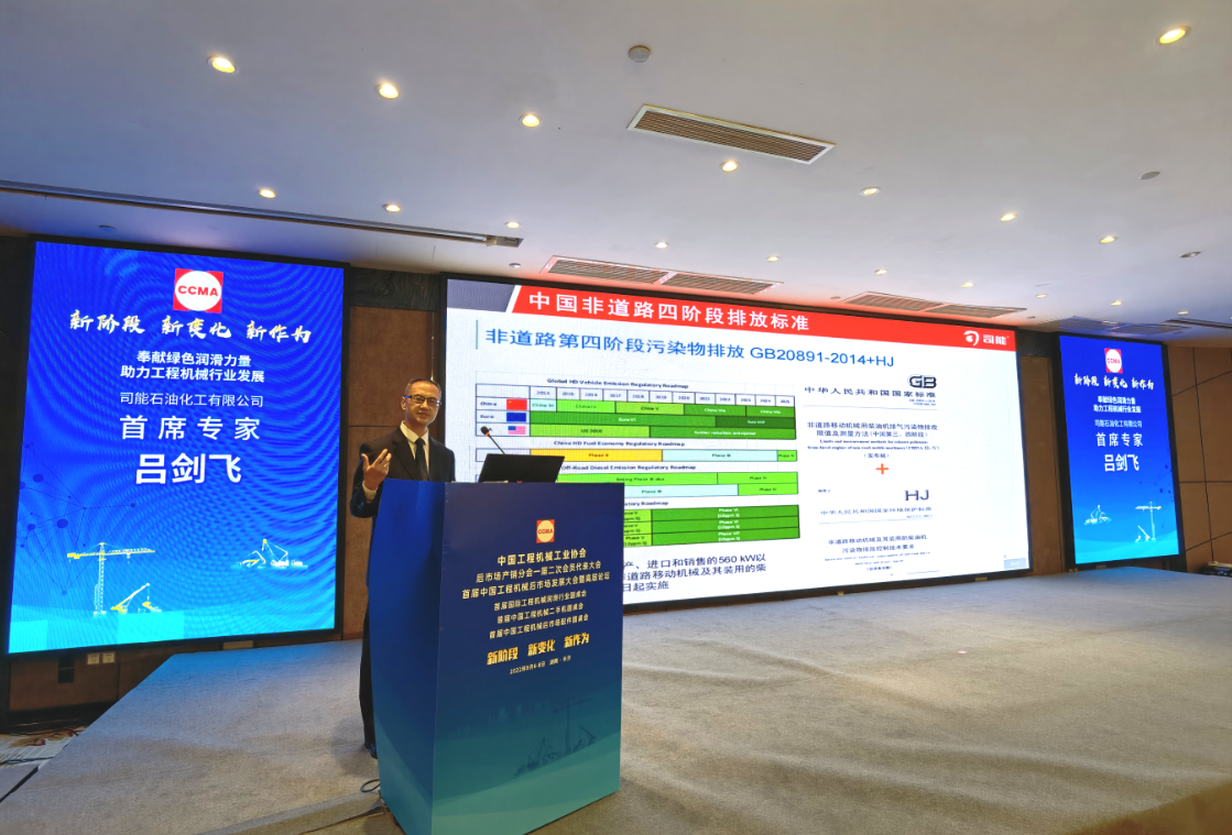 共话未来 | 鼎兴丰德吕剑飞在首届中国工程机械后市场发展大会上发表专家演讲